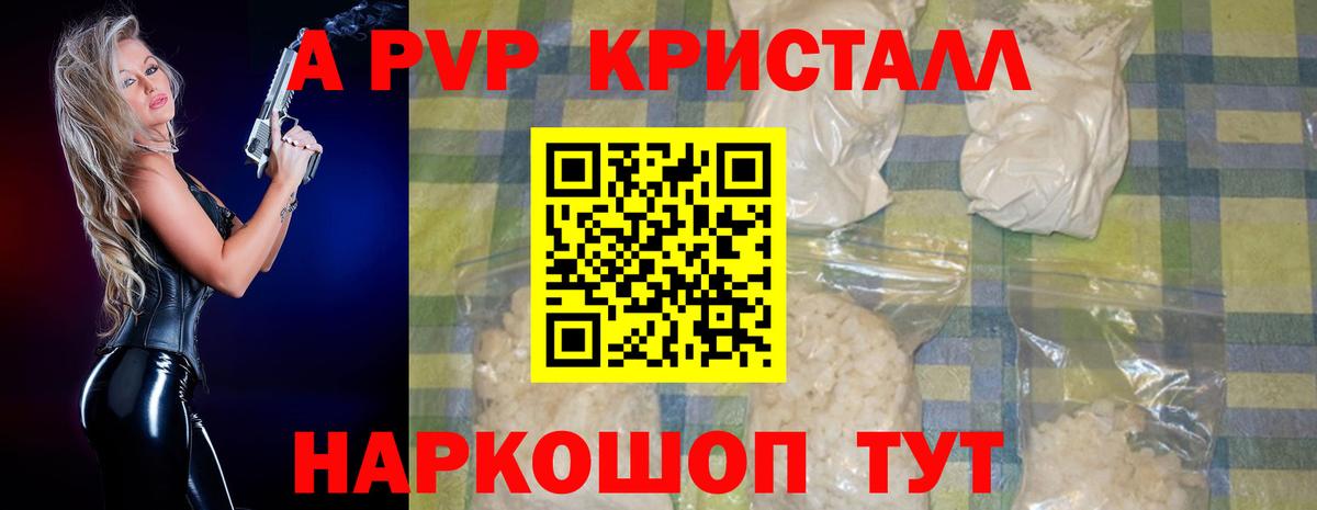 А ПВП  Alpha PVP крисы CK  APVP мука  Alpha-PVP VHQ  Вход с VPN  Сунжа 