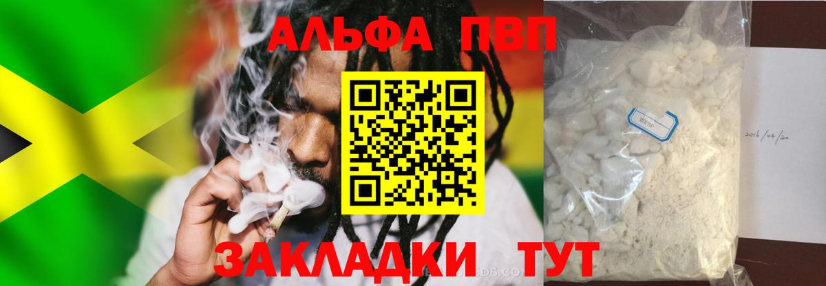 Альфа ПВП Crystall Сунжа