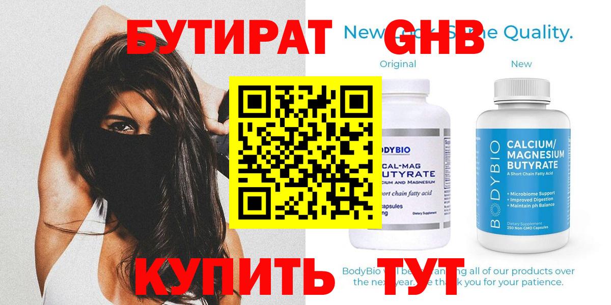 БУТИРАТ оксибутират Сунжа