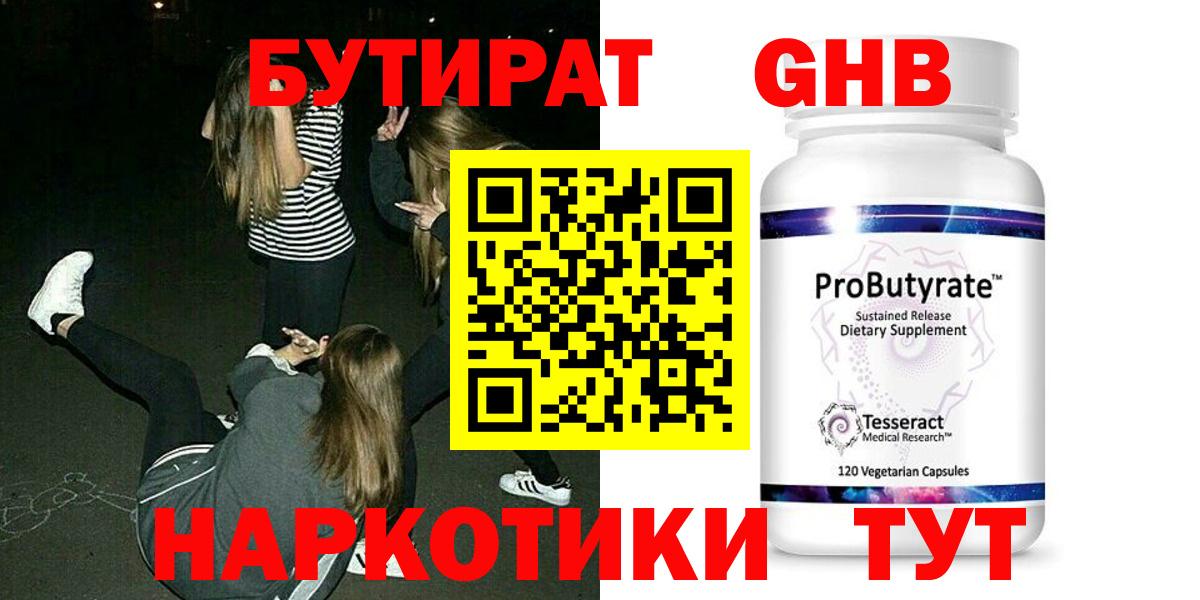 Сунжа  Бутират GHB  БУТИРАТ  Вход с VPN 