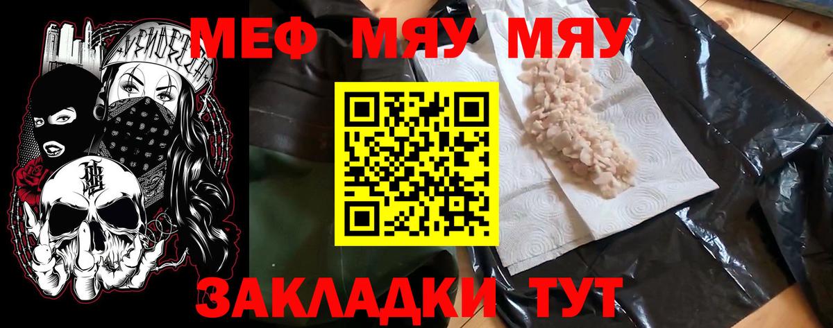 Меф мяу мяу  Сунжа